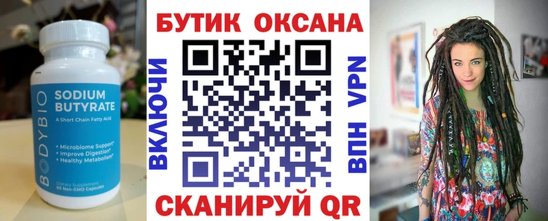 БУТИРАТ Butirat Краснозаводск