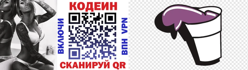 цены Краснозаводск Кодеиновый сироп Lean Purple Drank